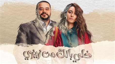 مسلسل خلي بالك من زيزي الحلقة 6